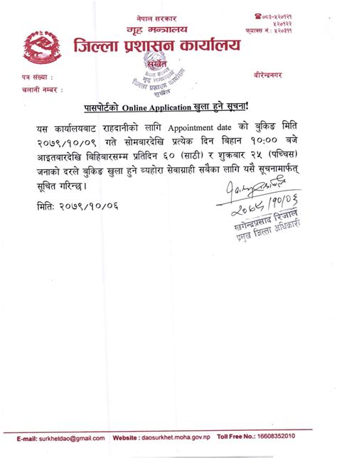Online Application आव्हान गरिएको सूचना.